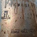 精品济南二机床，630吨，后一台，